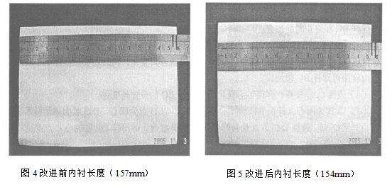 改進前后內(nèi)襯長度圖