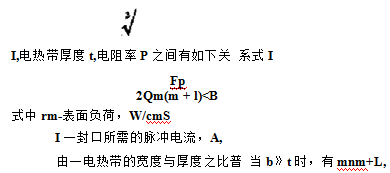 電熱帶厚度和電阻率之間有如下關系式圖