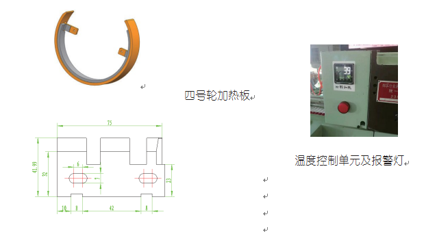 四號(hào)輪提升的加溫扳和溫度控制器圖