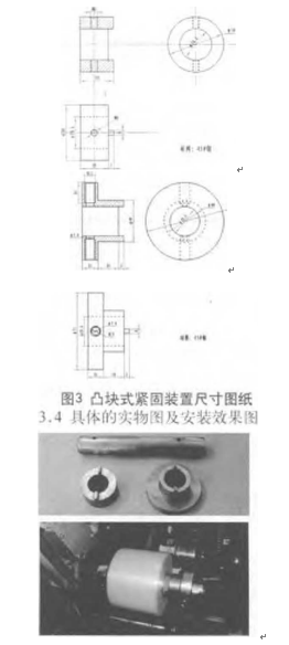 包裝機(jī)凸塊式緊固裝置商品及安裝設(shè)計(jì)效果圖