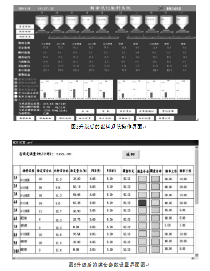 配料系統(tǒng)操作界面圖