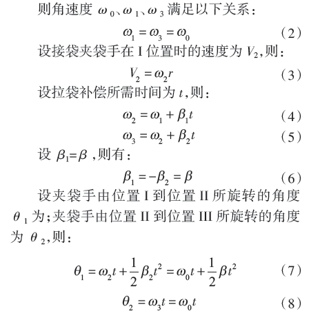 包裝袋速度關(guān)系圖