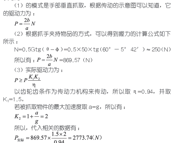 碼垛機(jī)械手部驅(qū)動(dòng)力算法圖