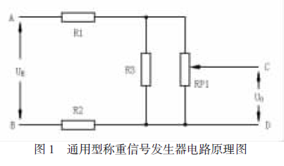 通用型稱重信號發(fā)生器電路原理圖