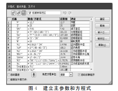 建立主參數(shù)和方程式圖