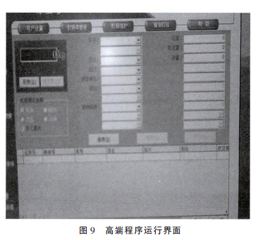 高端程序運行界面圖