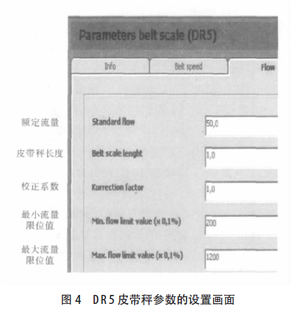 皮帶秤參數(shù)設(shè)置畫面圖